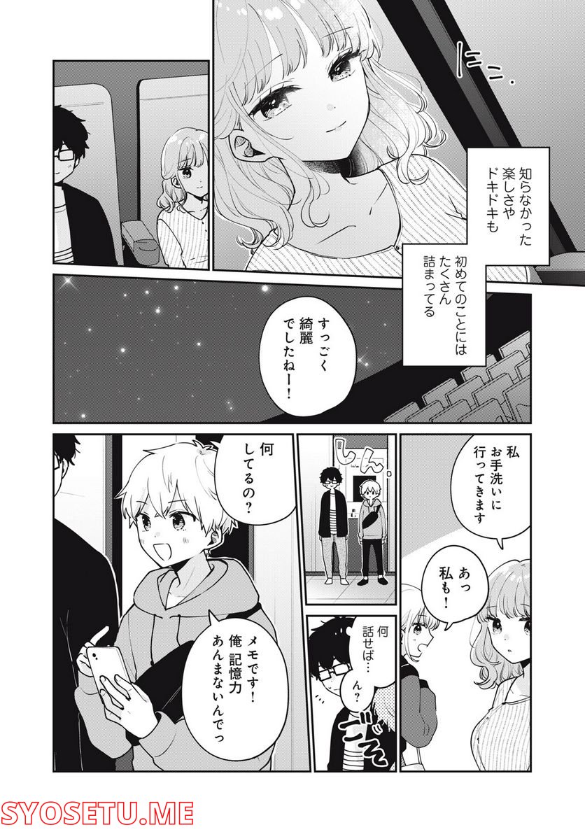 目黒さんは初めてじゃない - 第55話 - Page 4