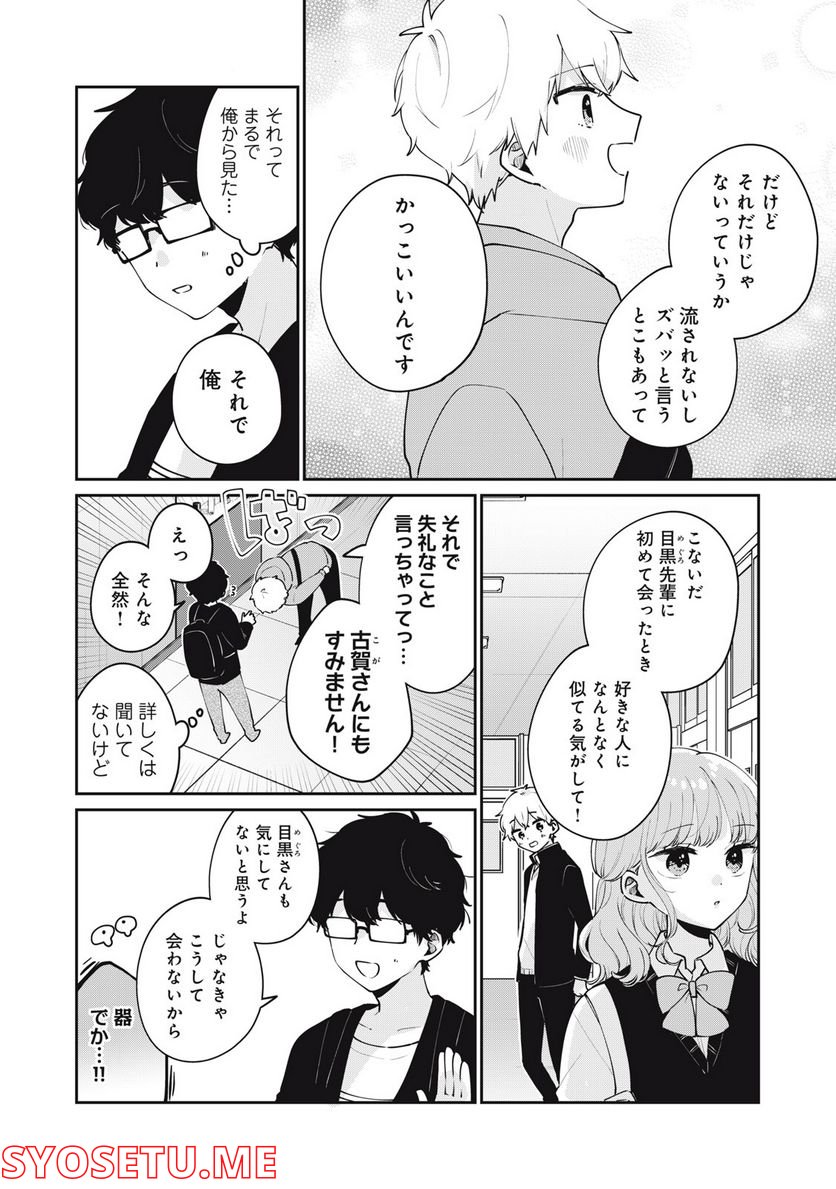 目黒さんは初めてじゃない - 第55話 - Page 6