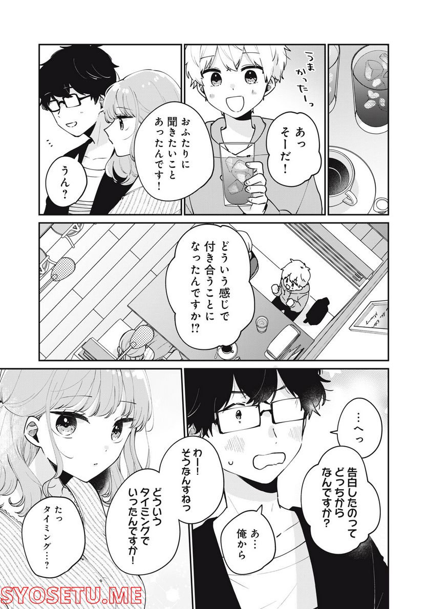 目黒さんは初めてじゃない - 第55話 - Page 9