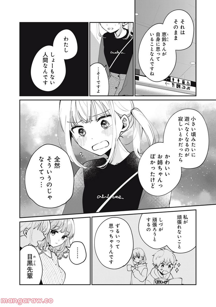 目黒さんは初めてじゃない - 第56話 - Page 4