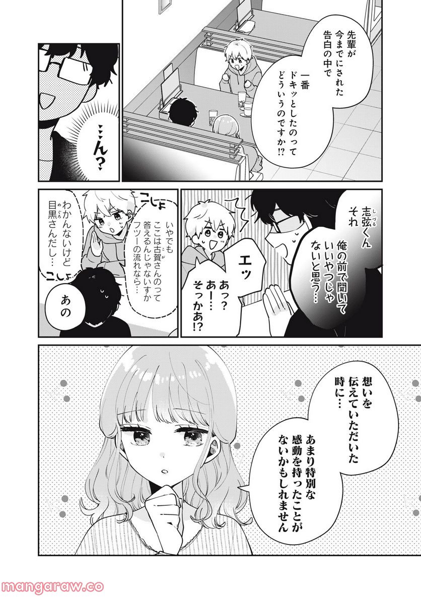 目黒さんは初めてじゃない - 第56話 - Page 8