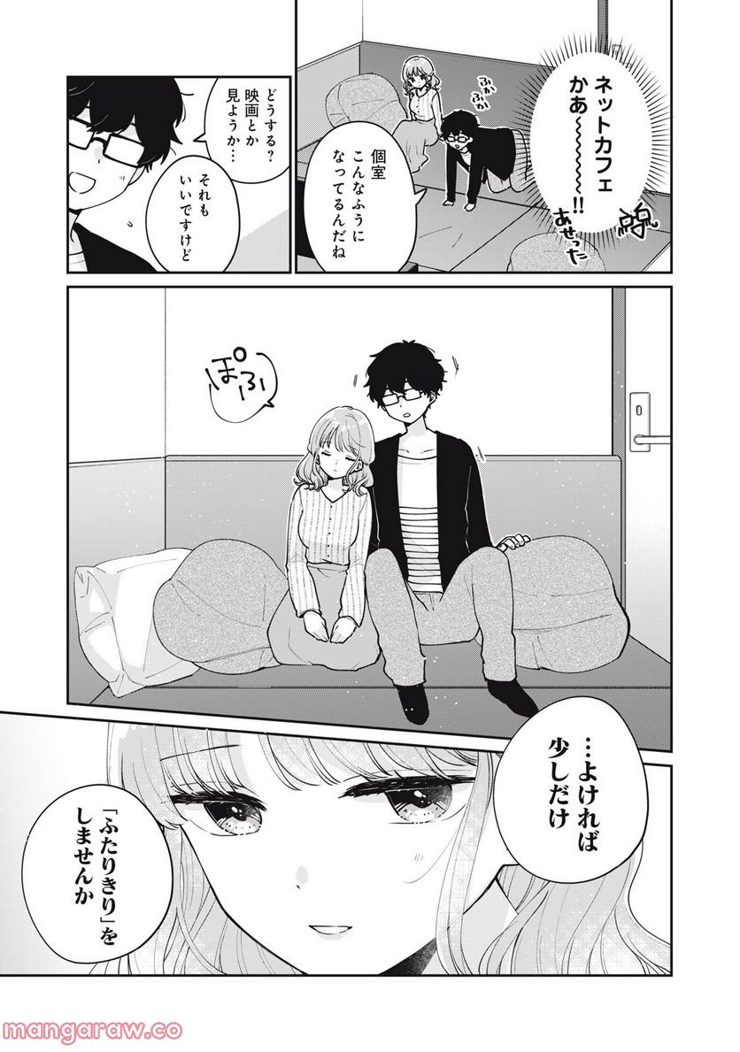 目黒さんは初めてじゃない - 第57話 - Page 3