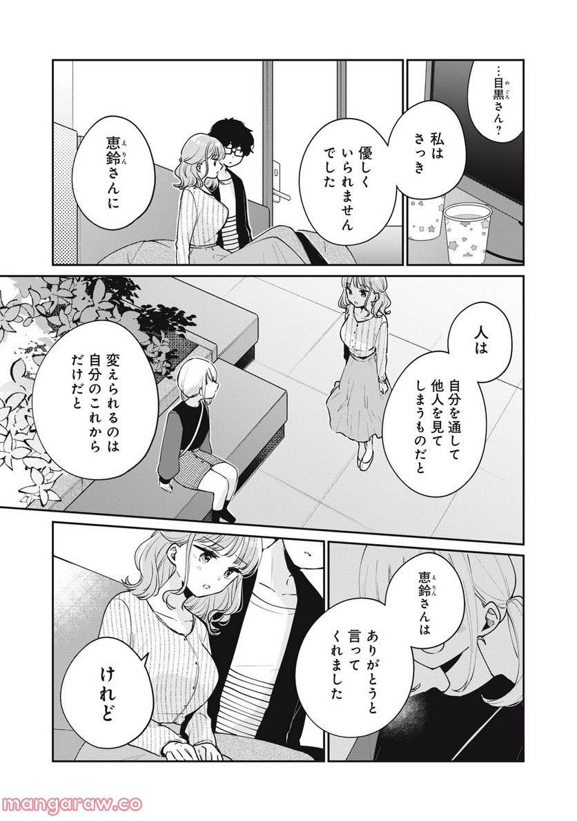 目黒さんは初めてじゃない - 第57話 - Page 5