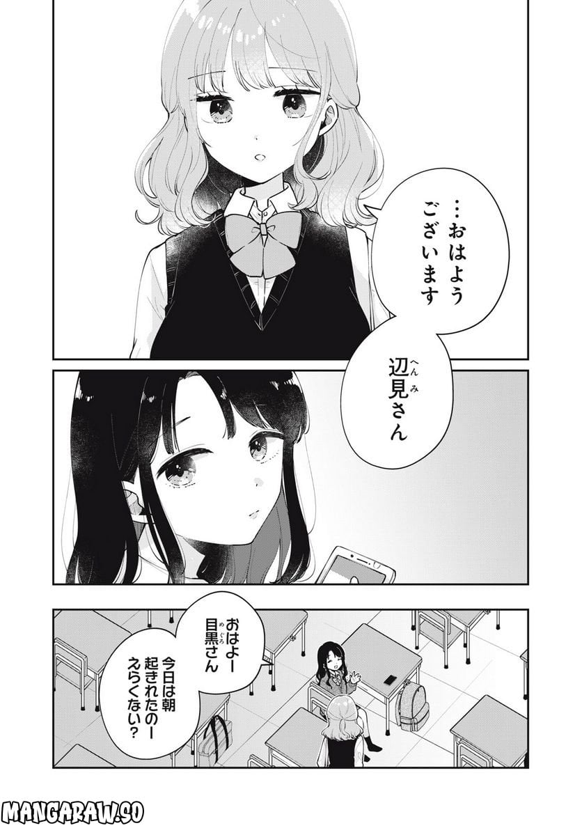 目黒さんは初めてじゃない - 第58話 - Page 1