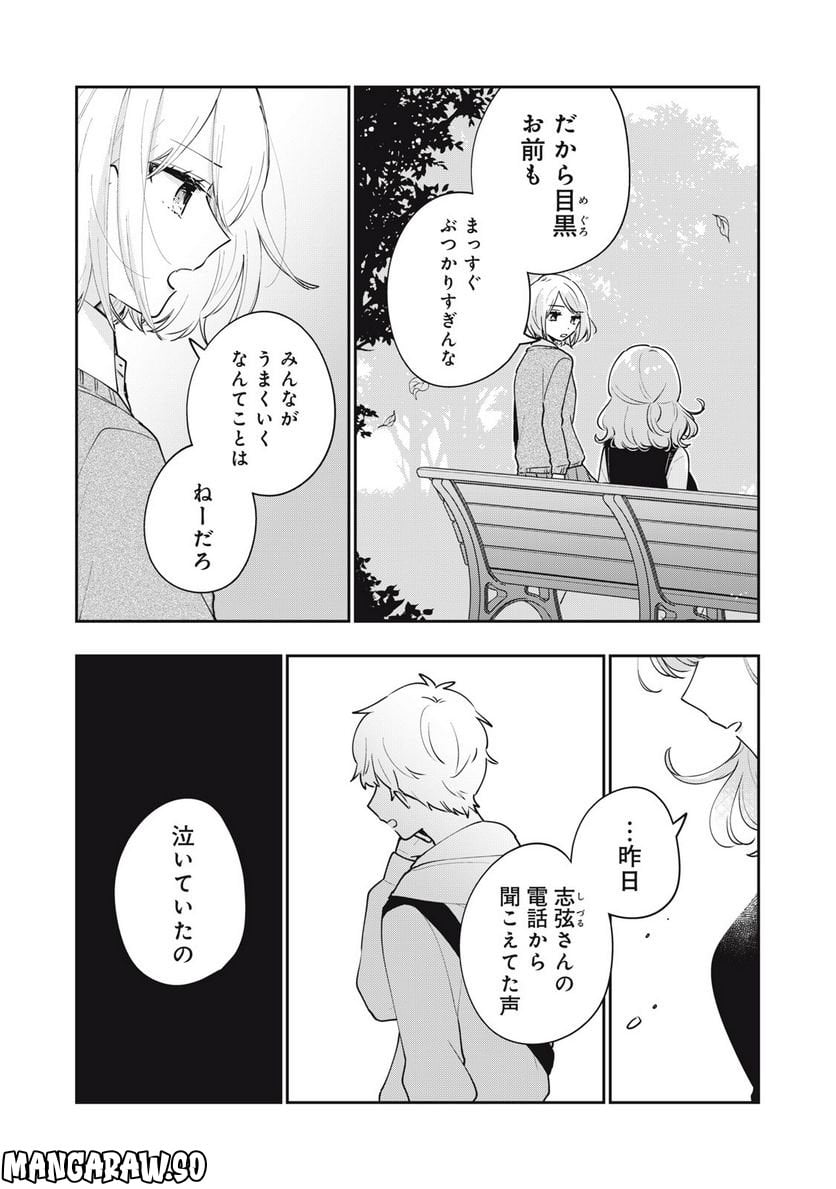 目黒さんは初めてじゃない - 第58話 - Page 11