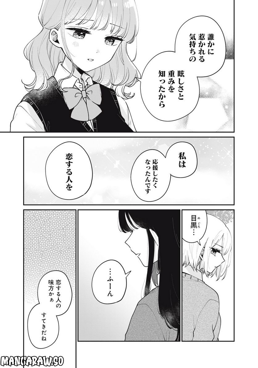 目黒さんは初めてじゃない - 第58話 - Page 7