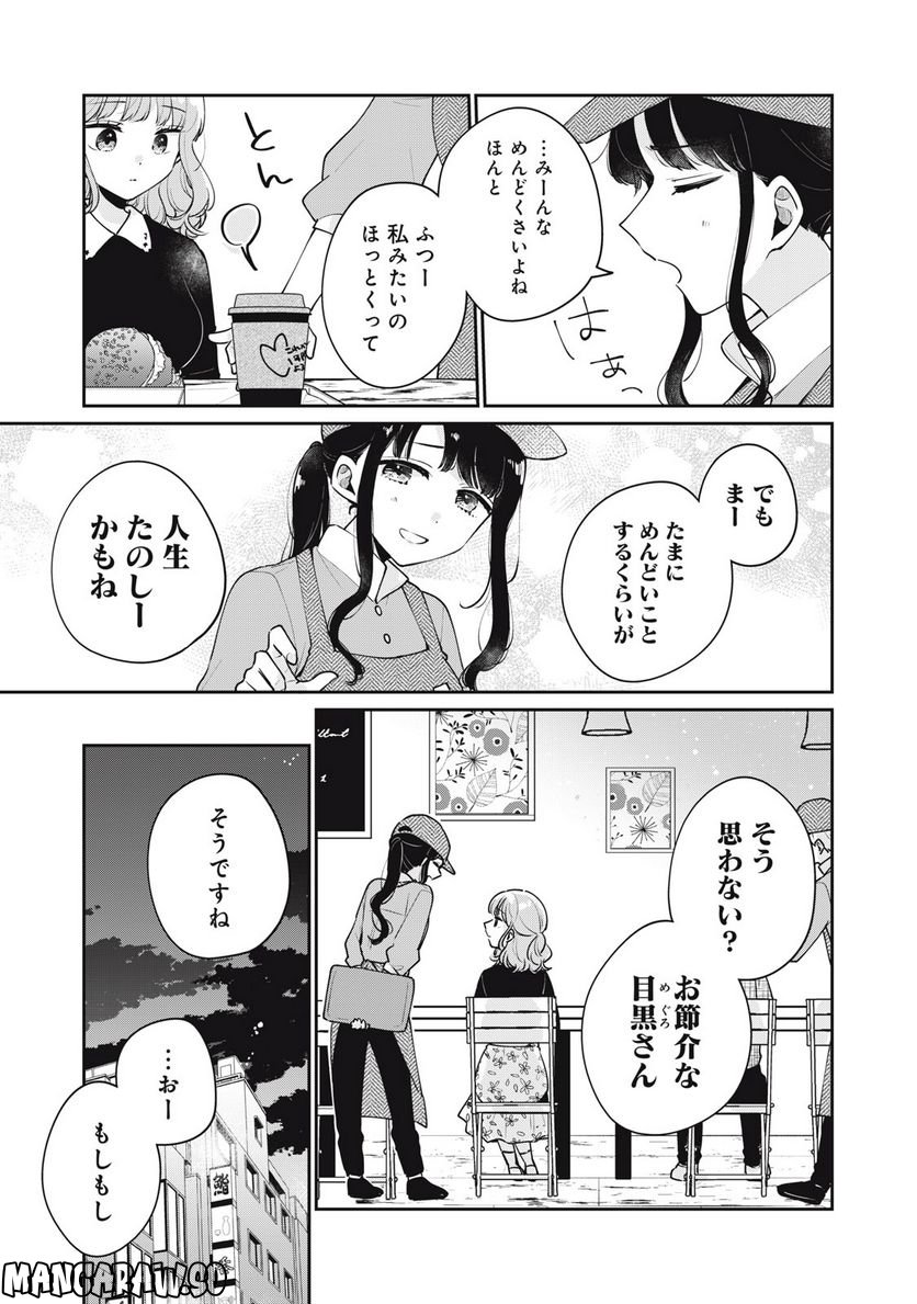 目黒さんは初めてじゃない - 第59話 - Page 13