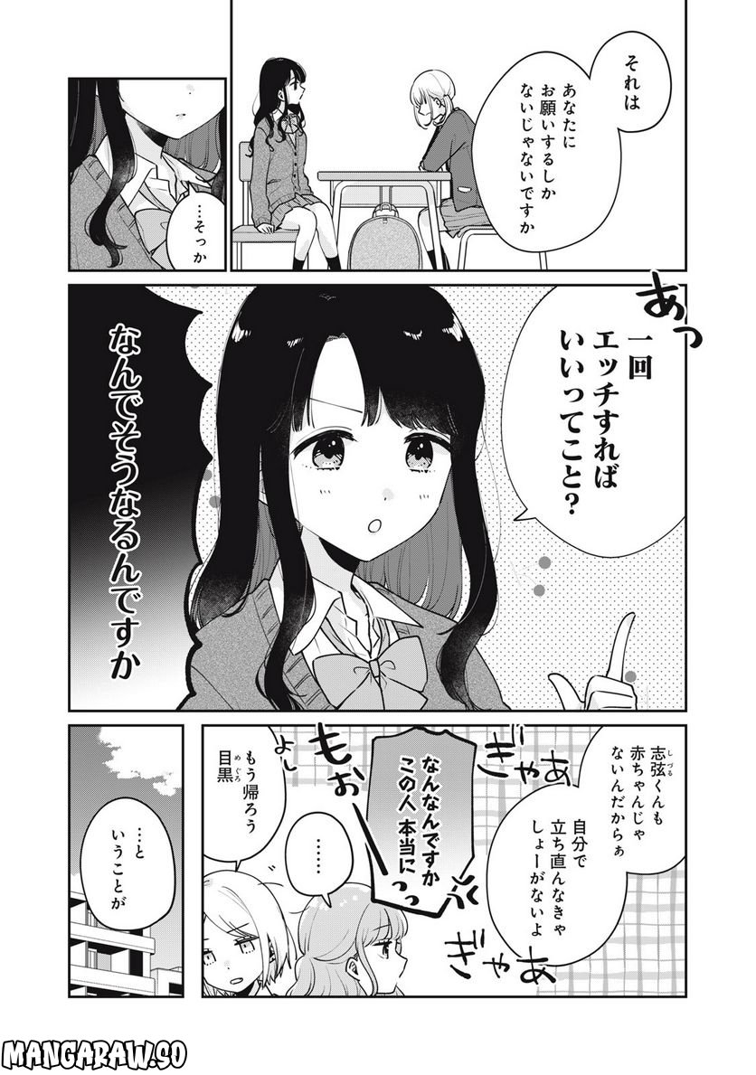 目黒さんは初めてじゃない - 第59話 - Page 4