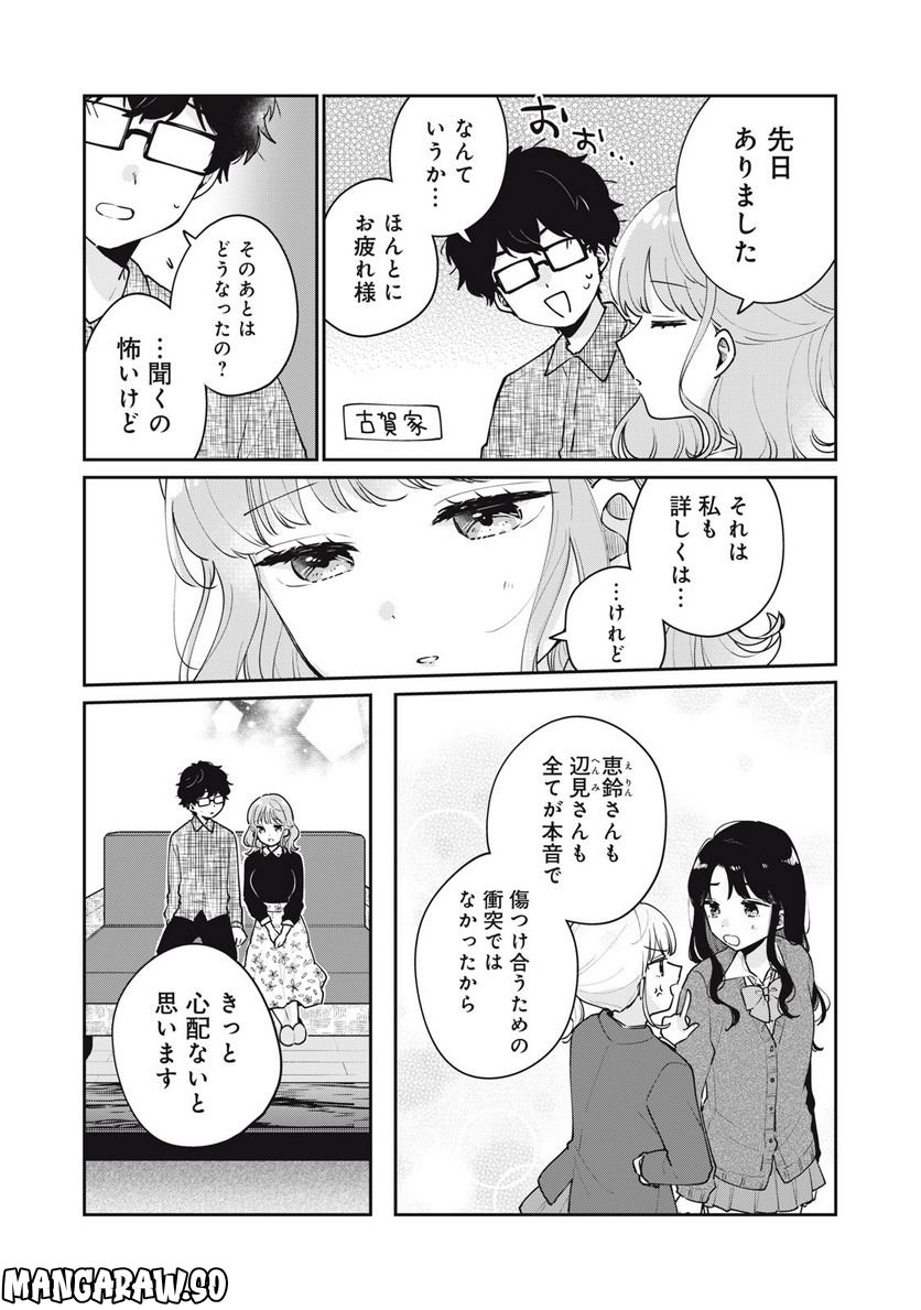 目黒さんは初めてじゃない - 第59話 - Page 5