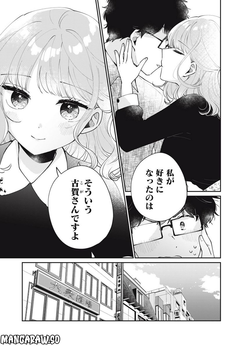 目黒さんは初めてじゃない - 第59話 - Page 9