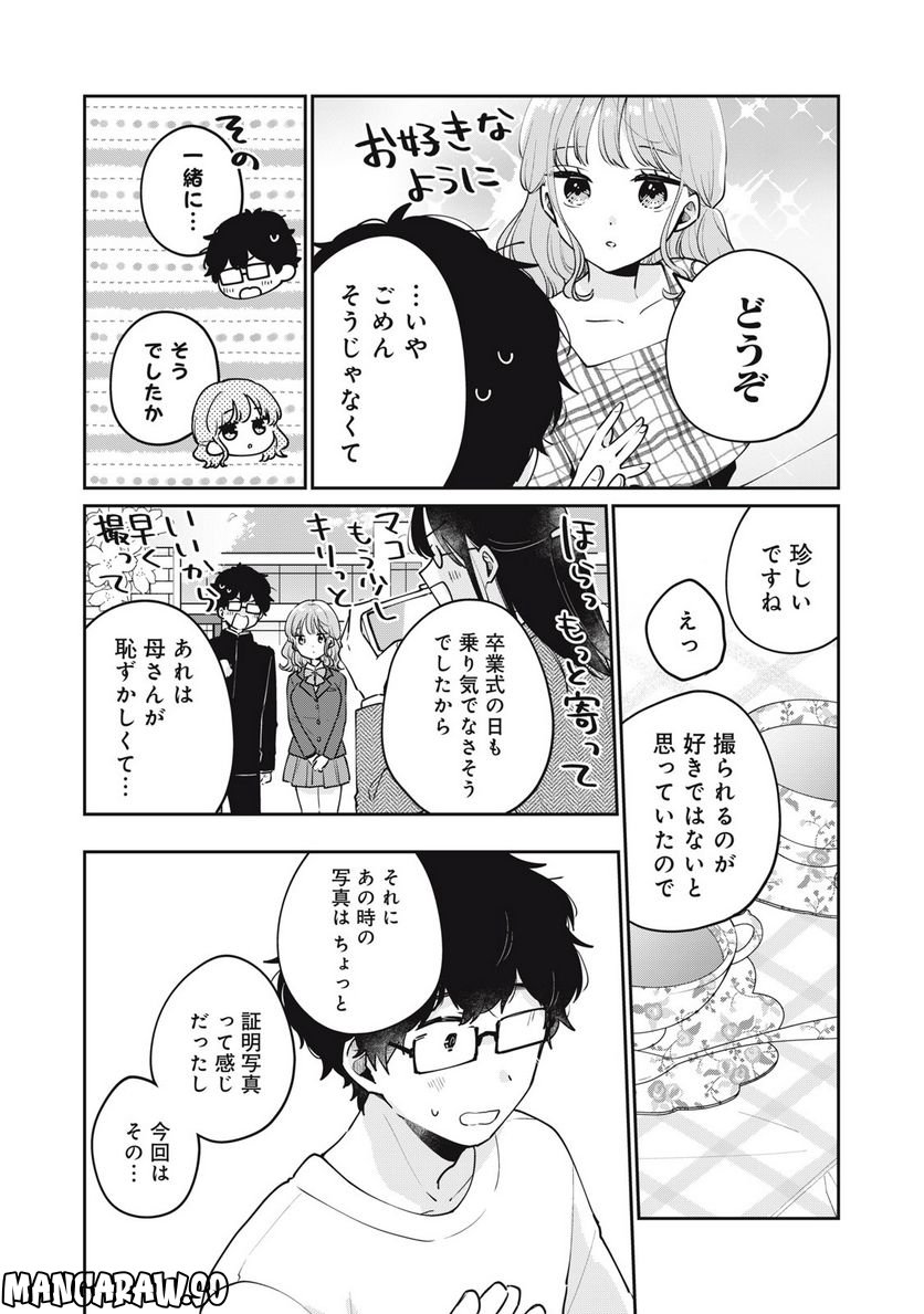 目黒さんは初めてじゃない - 第60話 - Page 2