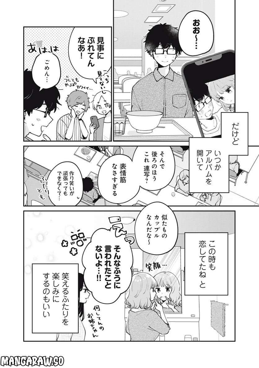 目黒さんは初めてじゃない - 第60話 - Page 14