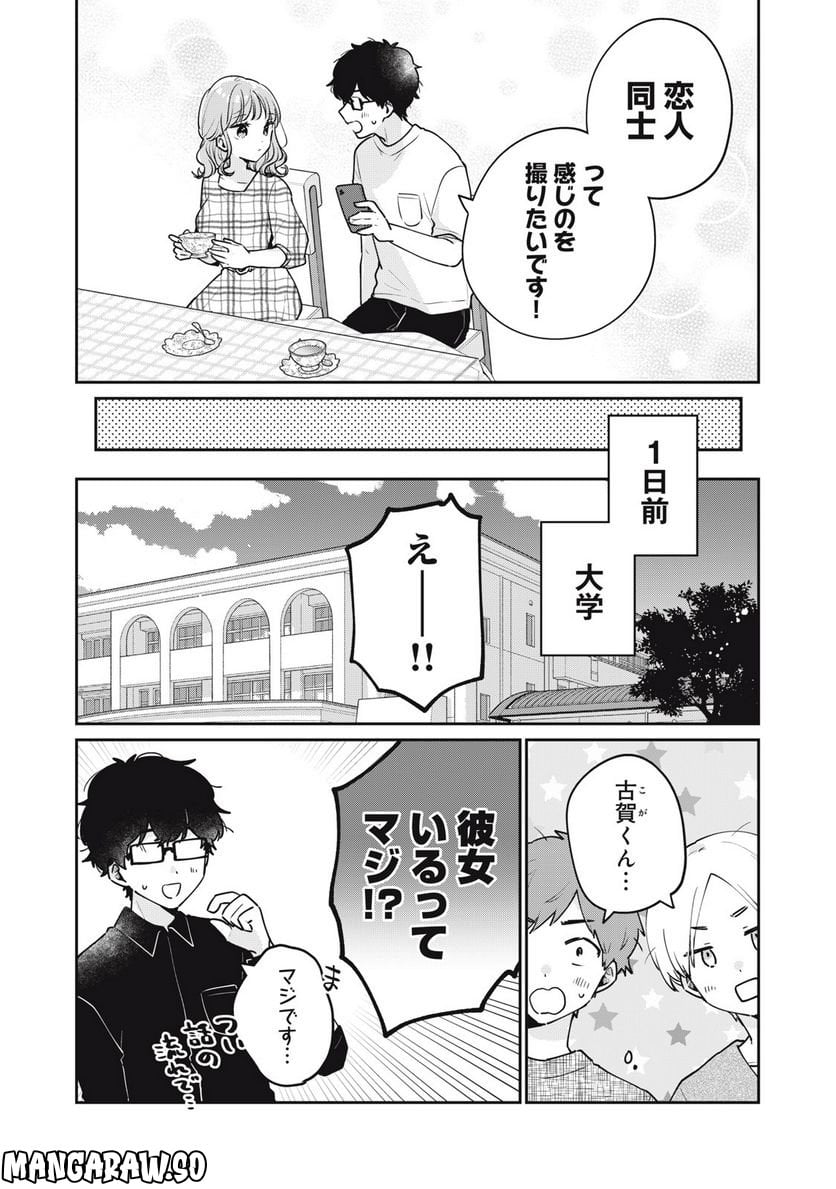 目黒さんは初めてじゃない - 第60話 - Page 3