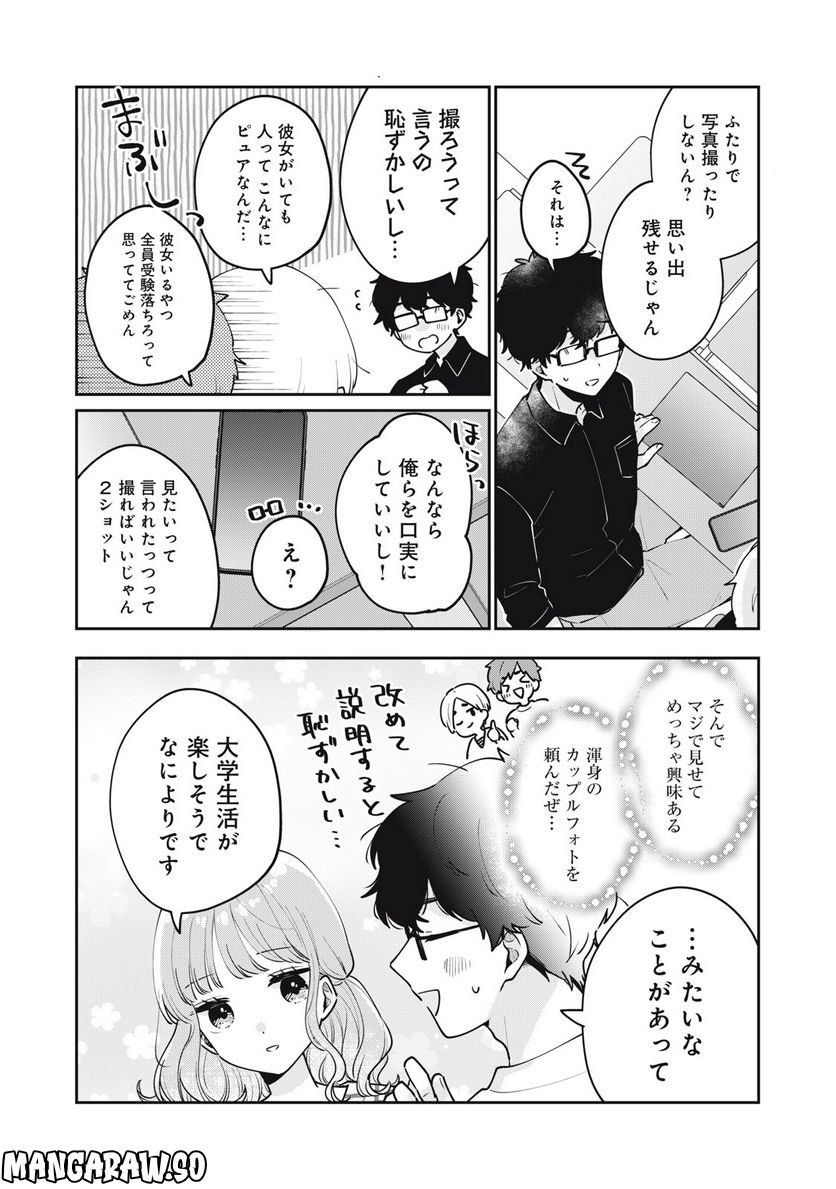 目黒さんは初めてじゃない - 第60話 - Page 7