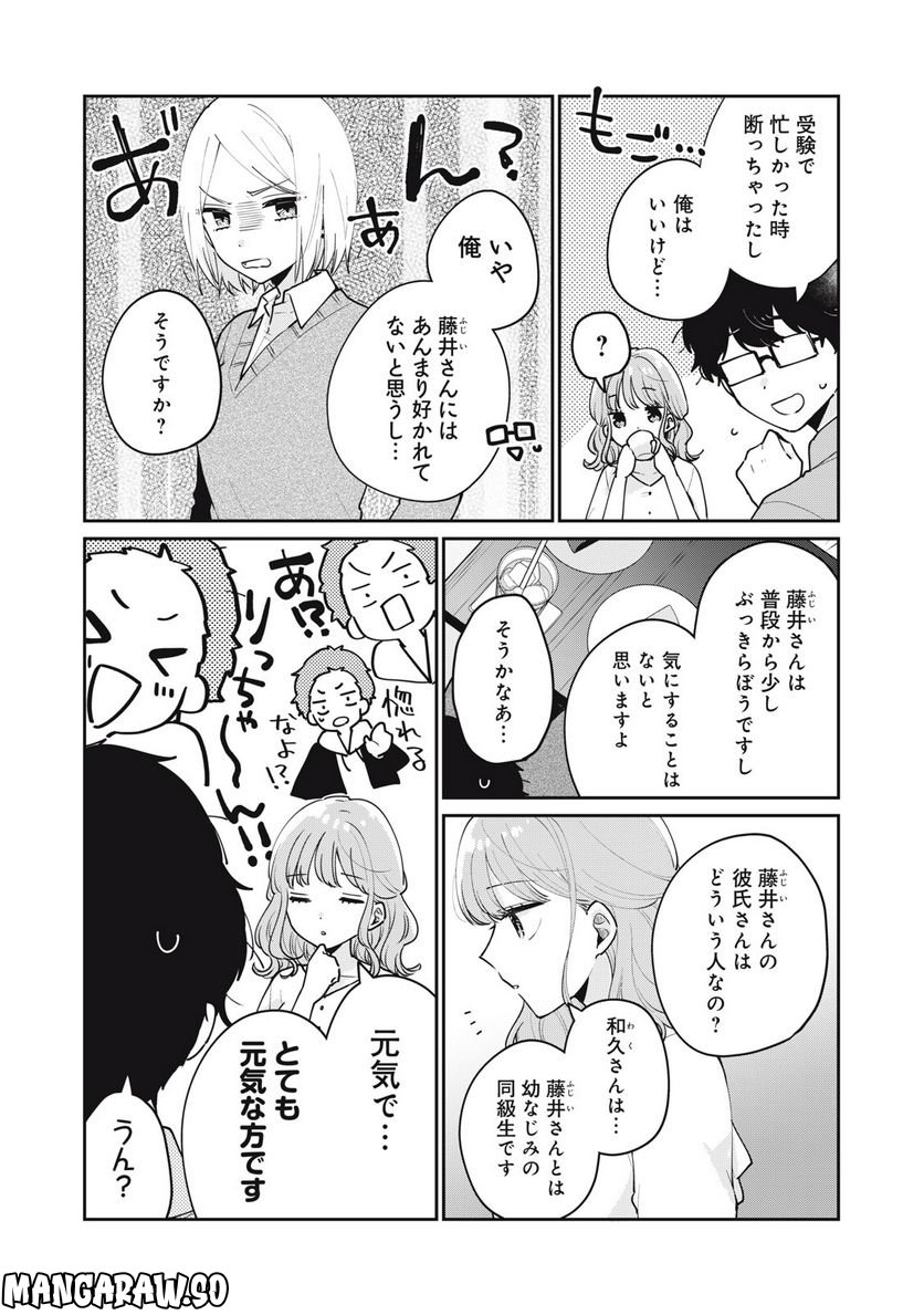 目黒さんは初めてじゃない - 第61話 - Page 2