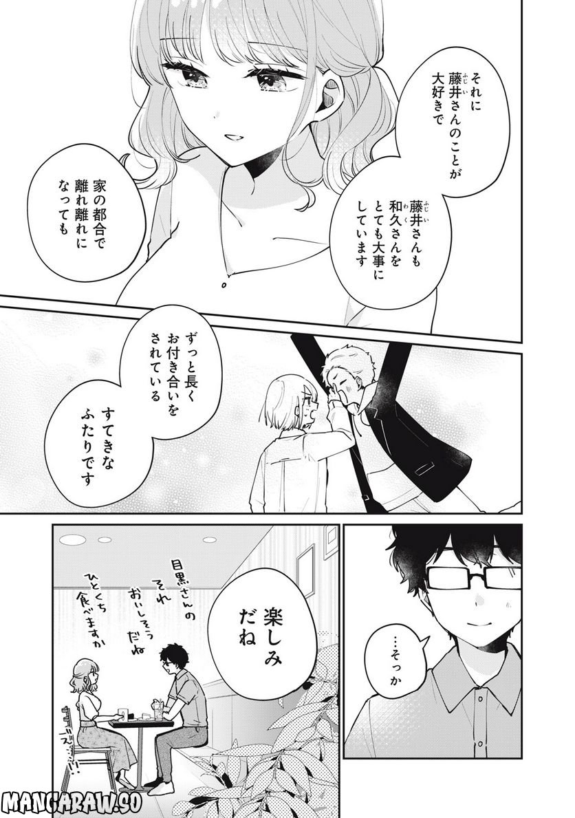 目黒さんは初めてじゃない - 第61話 - Page 3