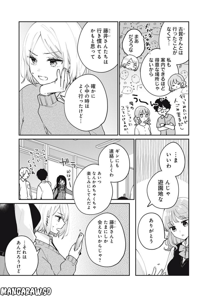 目黒さんは初めてじゃない - 第61話 - Page 5