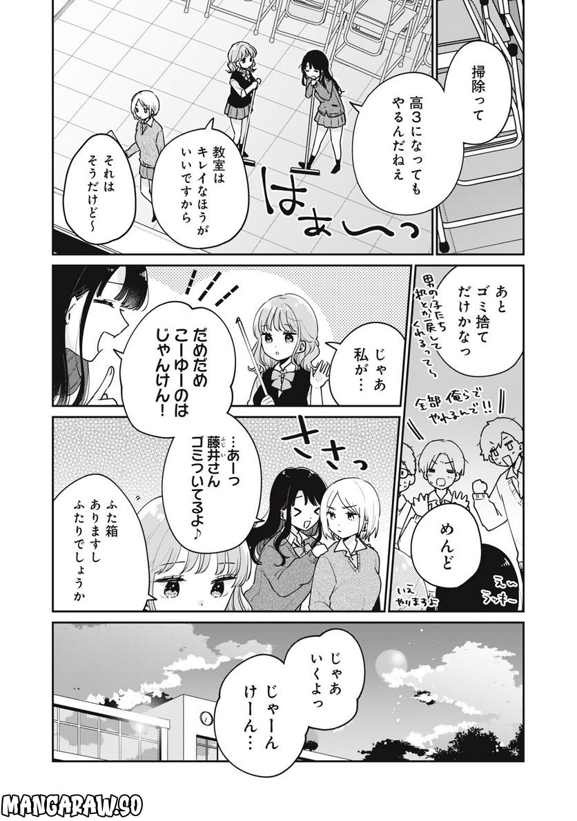 目黒さんは初めてじゃない - 第61話 - Page 8