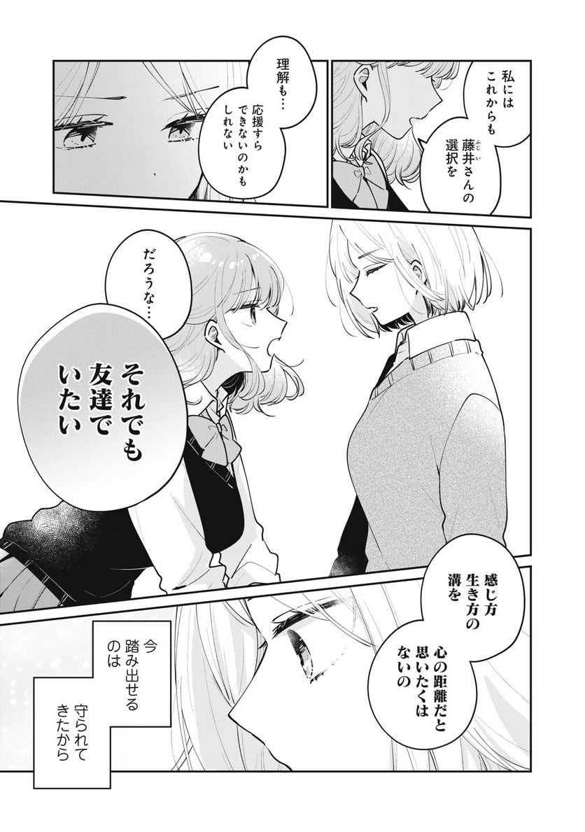 目黒さんは初めてじゃない - 第63話 - Page 11