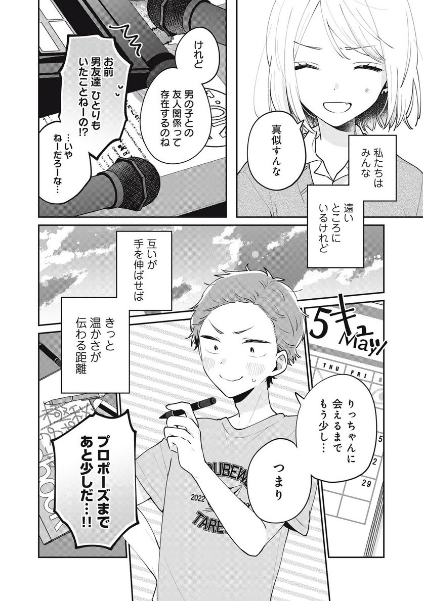 目黒さんは初めてじゃない - 第63話 - Page 14