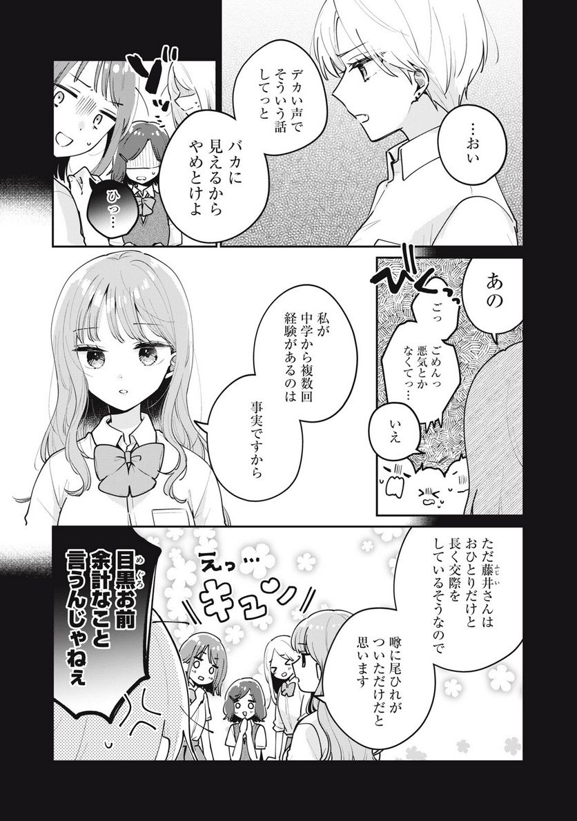 目黒さんは初めてじゃない - 第63話 - Page 3