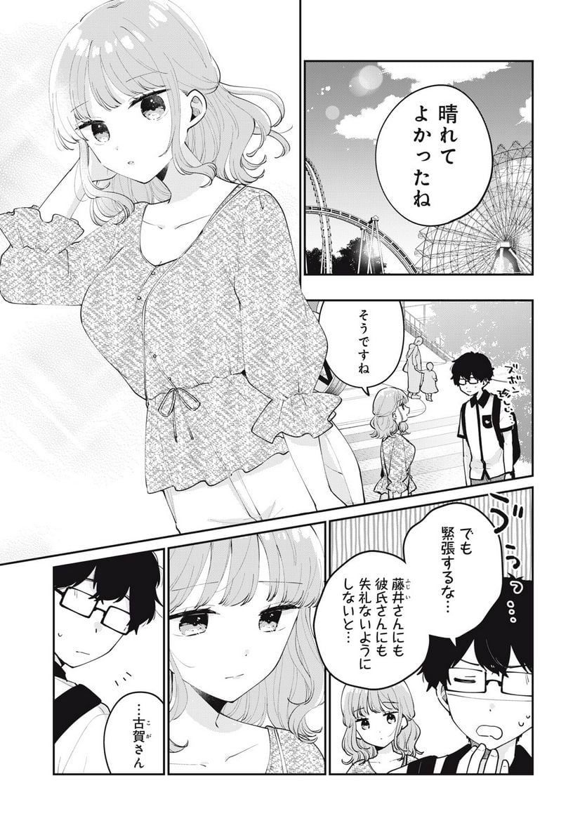 目黒さんは初めてじゃない - 第64話 - Page 1