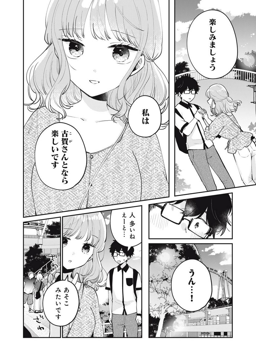 目黒さんは初めてじゃない - 第64話 - Page 2