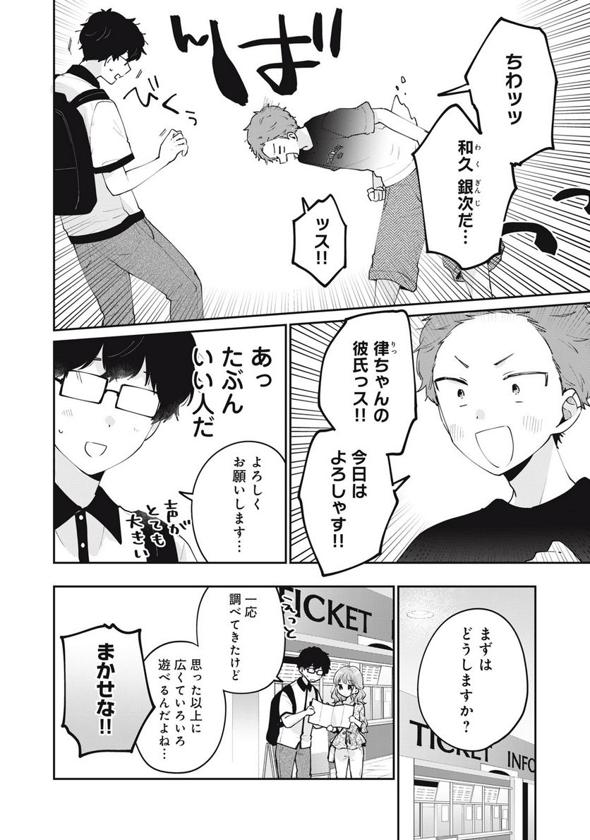 目黒さんは初めてじゃない - 第64話 - Page 4