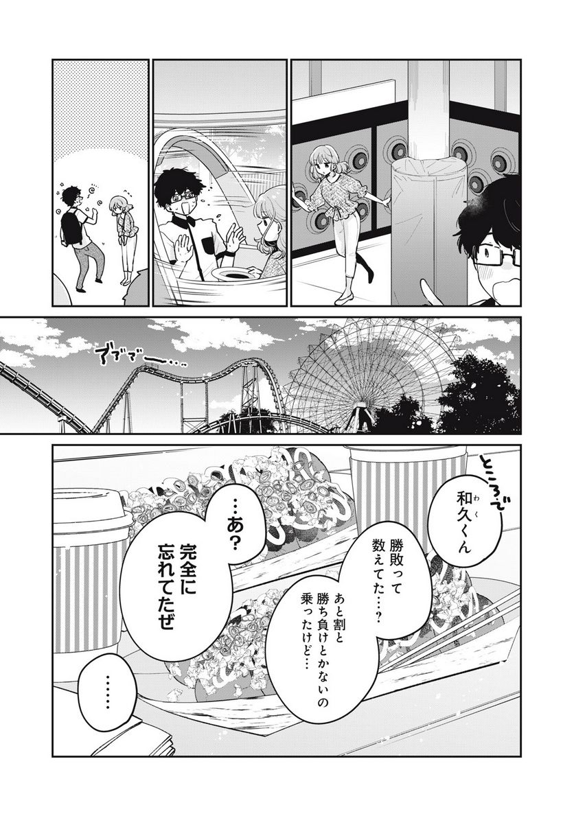 目黒さんは初めてじゃない - 第64話 - Page 7