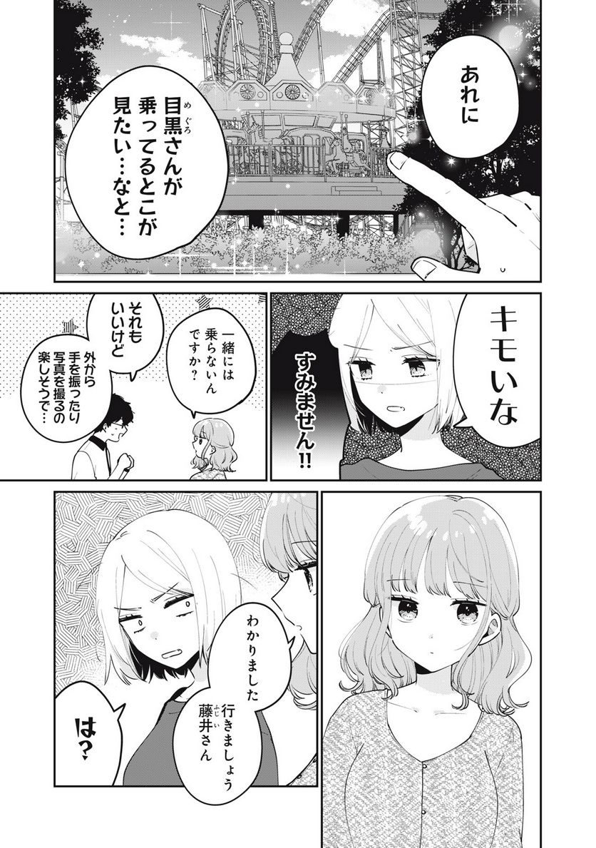 目黒さんは初めてじゃない - 第64話 - Page 9