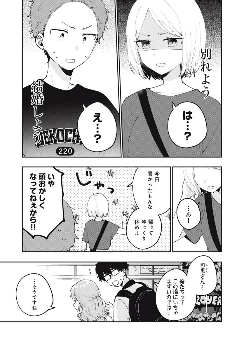 目黒さんは初めてじゃない - 第66話 - Page 1