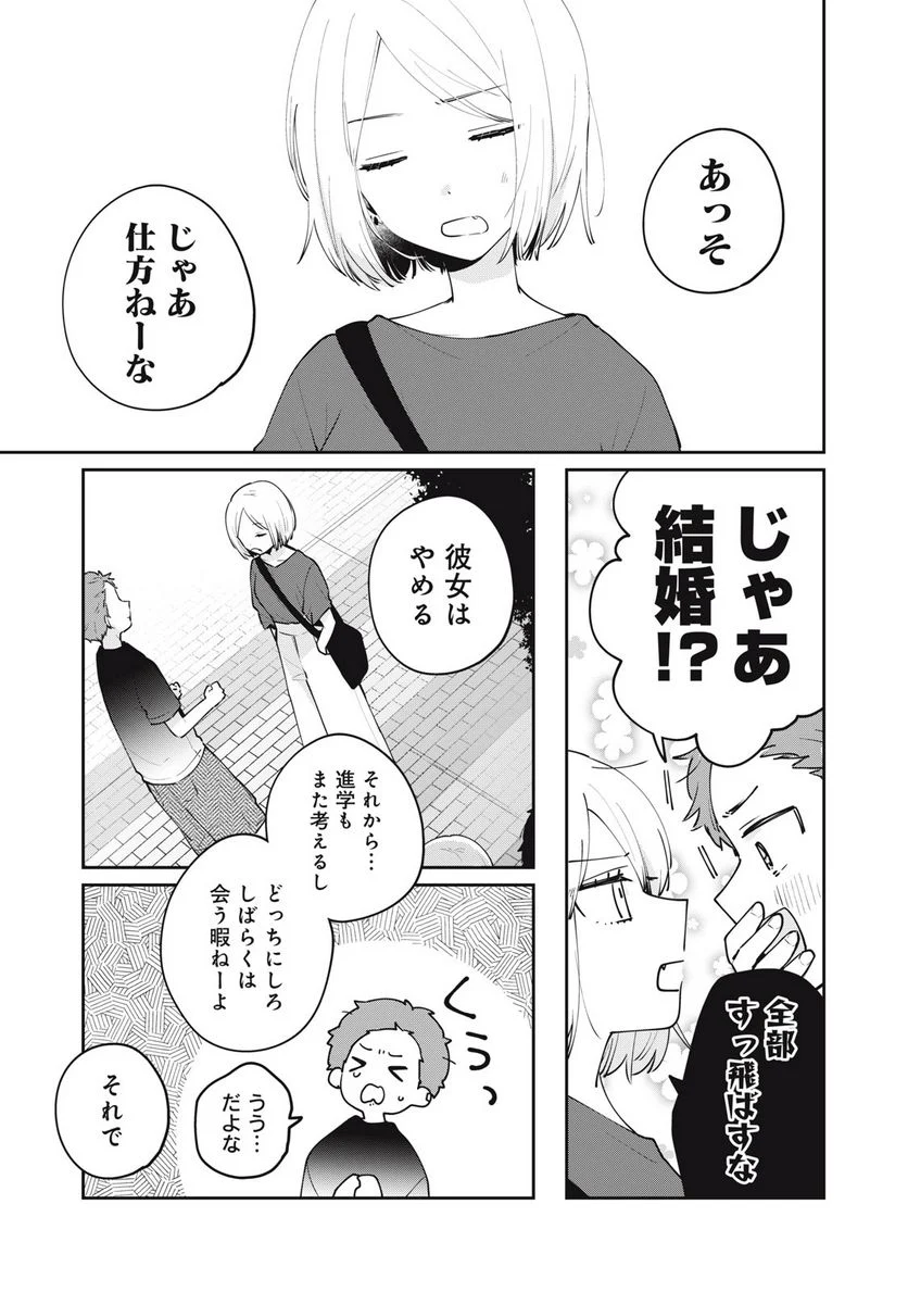 目黒さんは初めてじゃない - 第66話 - Page 11