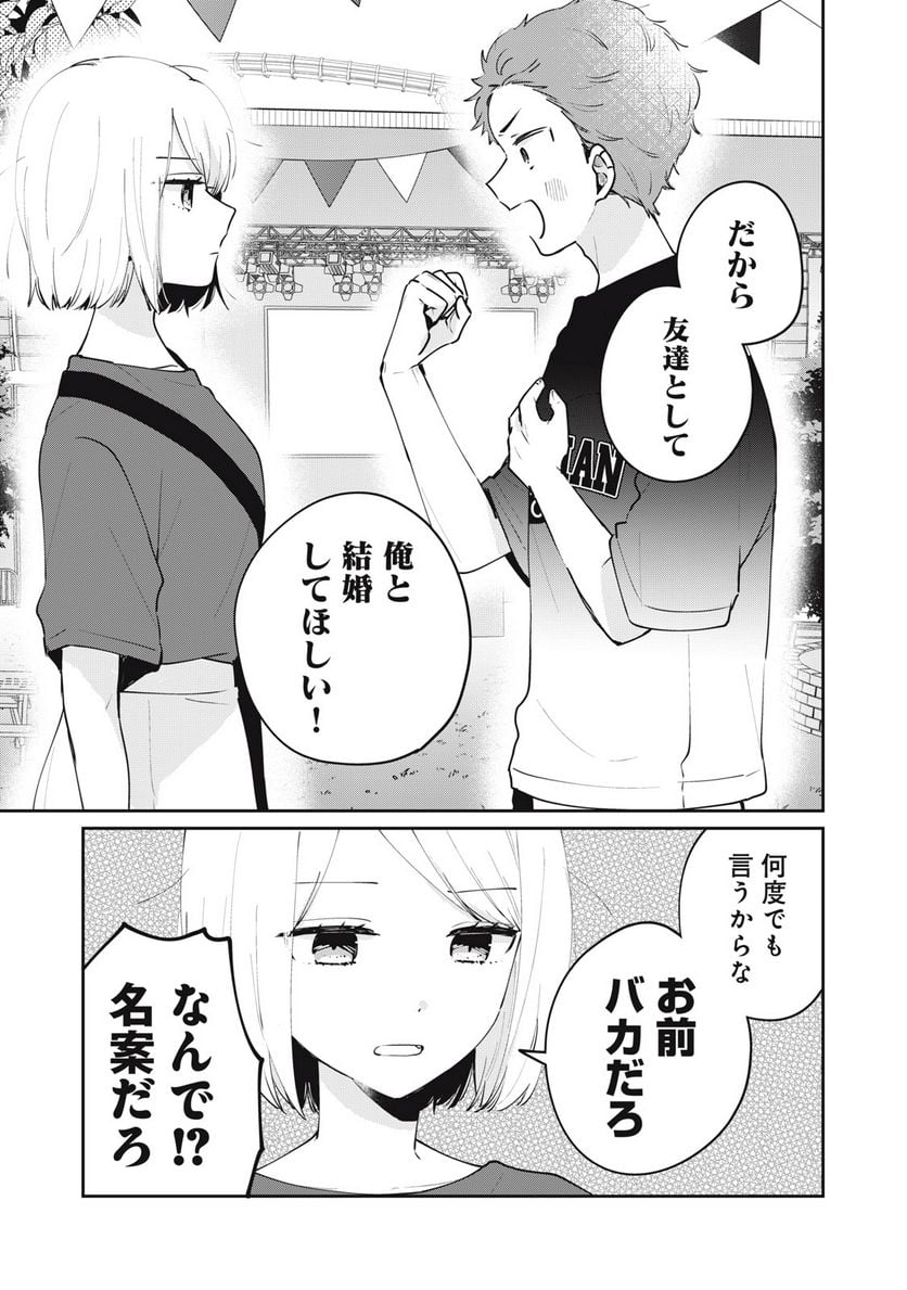 目黒さんは初めてじゃない - 第66話 - Page 7