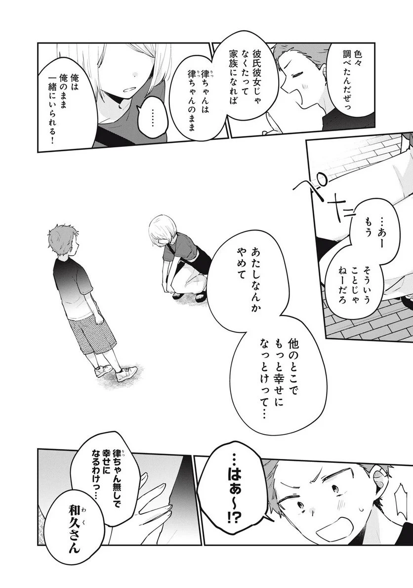 目黒さんは初めてじゃない - 第66話 - Page 8