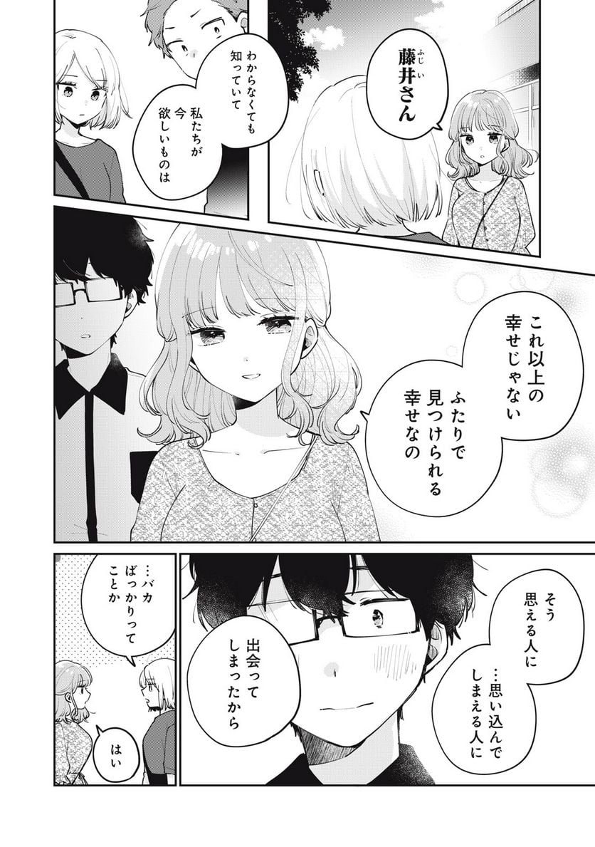 目黒さんは初めてじゃない - 第66話 - Page 10