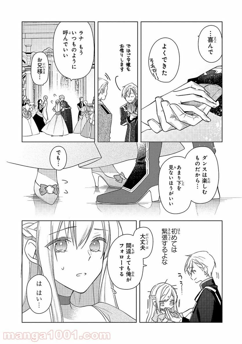 ルベリア王国物語 - 第8話 - Page 13