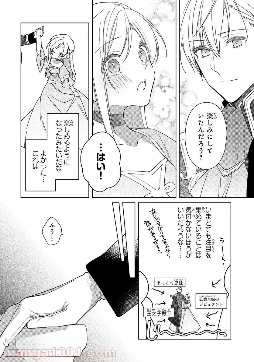 ルベリア王国物語 - 第8話 - Page 14