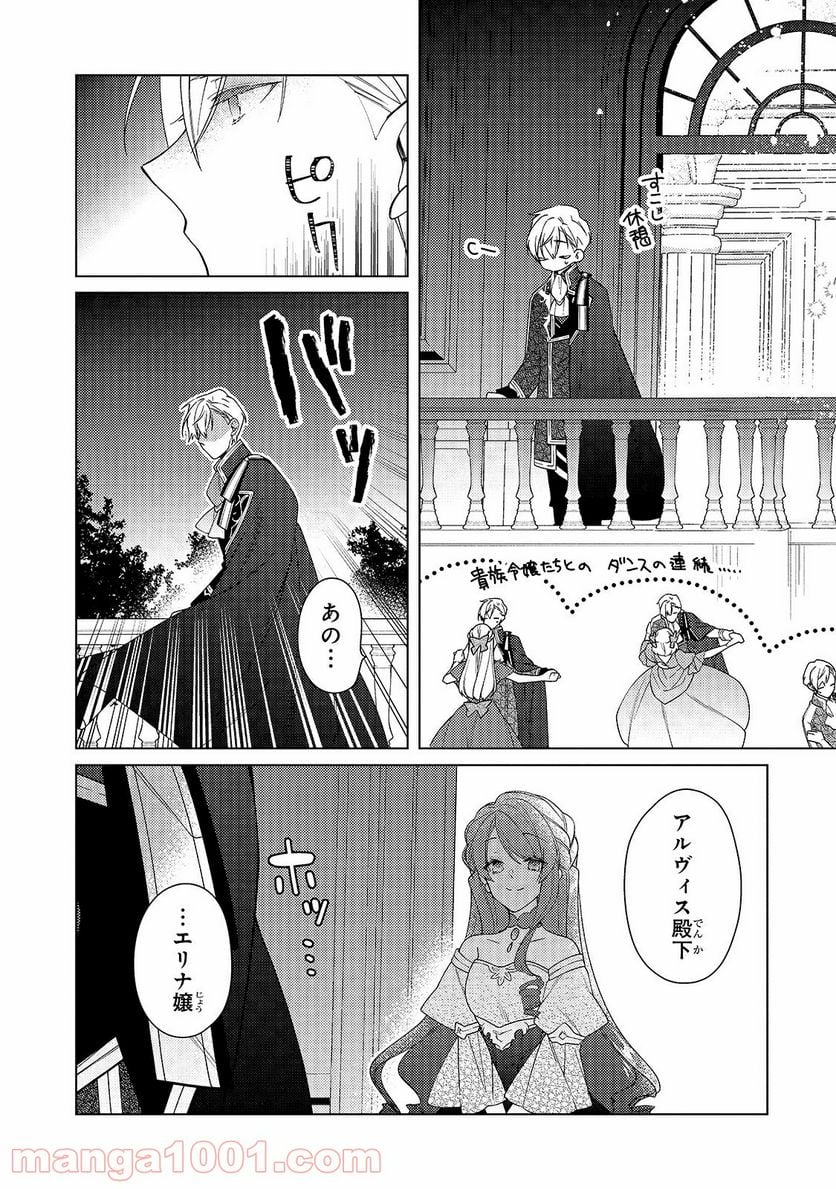 ルベリア王国物語 - 第8話 - Page 15