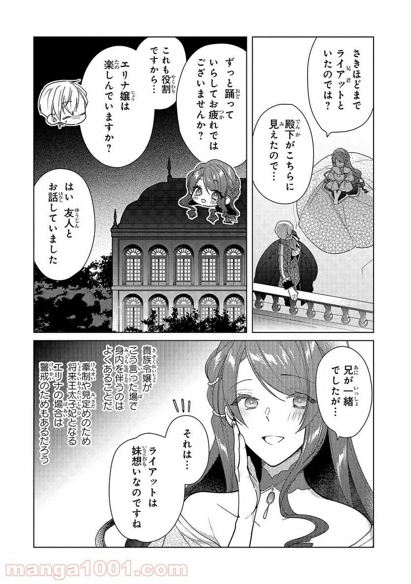 ルベリア王国物語 - 第8話 - Page 16