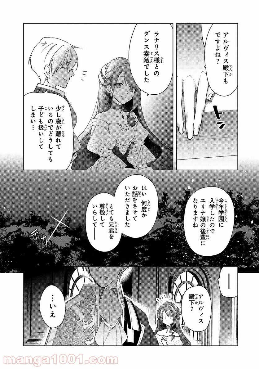 ルベリア王国物語 - 第8話 - Page 17