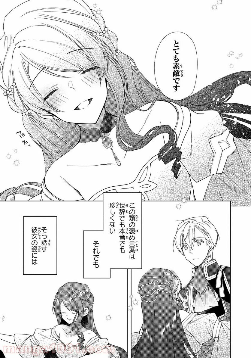 ルベリア王国物語 - 第8話 - Page 7