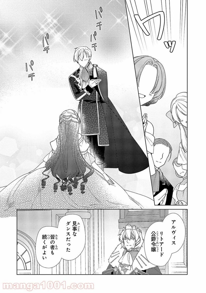 ルベリア王国物語 - 第8話 - Page 10