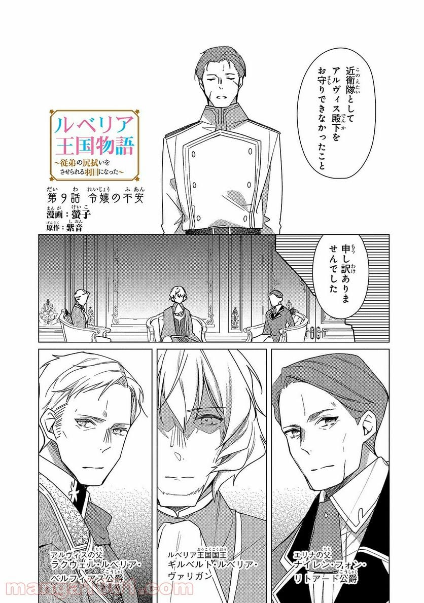 ルベリア王国物語 第9.1話 - Trang 1
