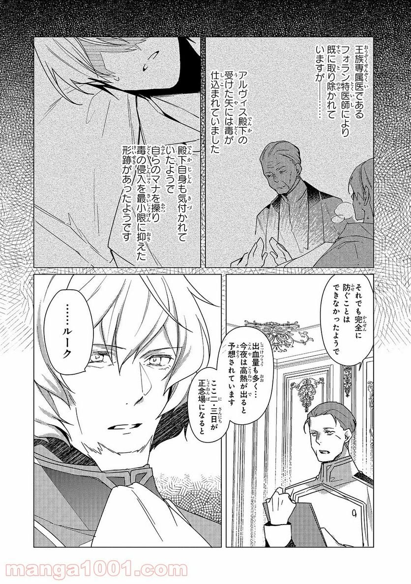 ルベリア王国物語 第9.1話 - Trang 2