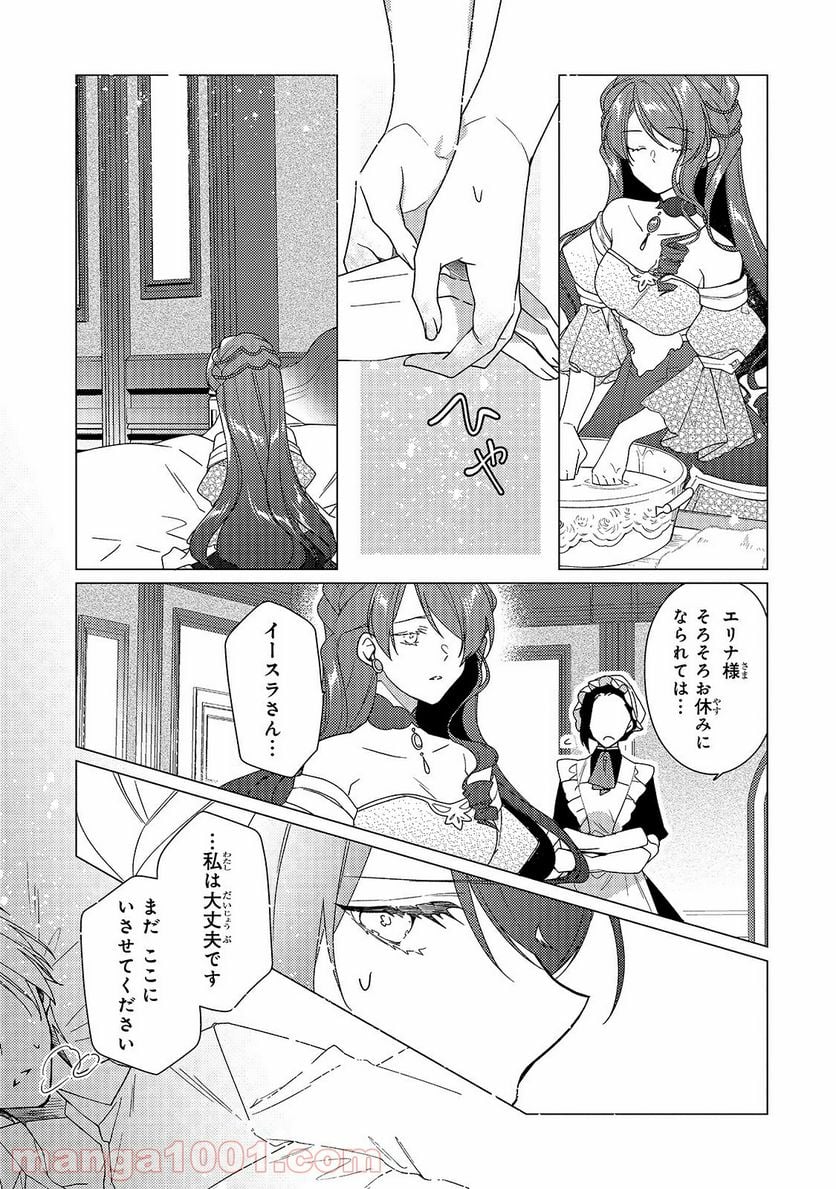 ルベリア王国物語 第9.1話 - Trang 11