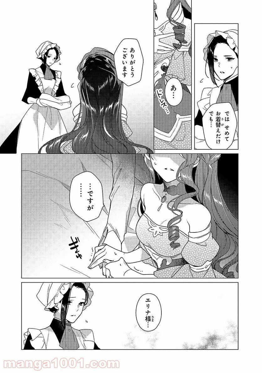 ルベリア王国物語 第9.1話 - Trang 12