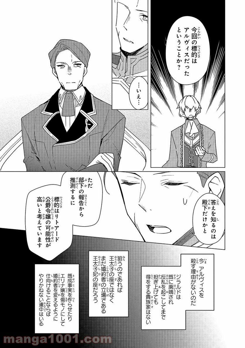 ルベリア王国物語 第9.1話 - Trang 3