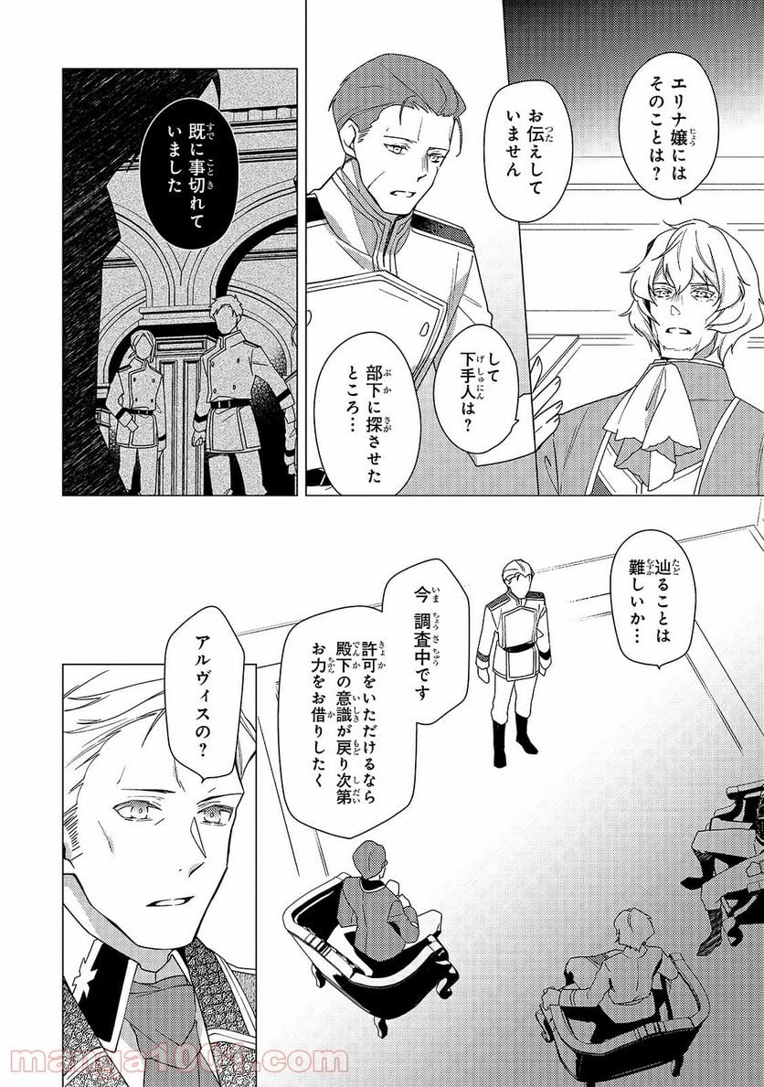 ルベリア王国物語 第9.1話 - Trang 4