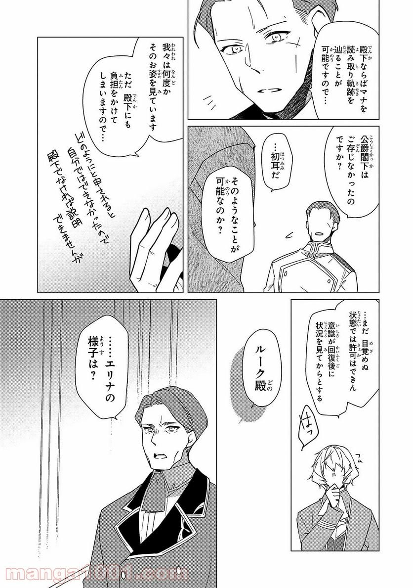 ルベリア王国物語 第9.1話 - Trang 5