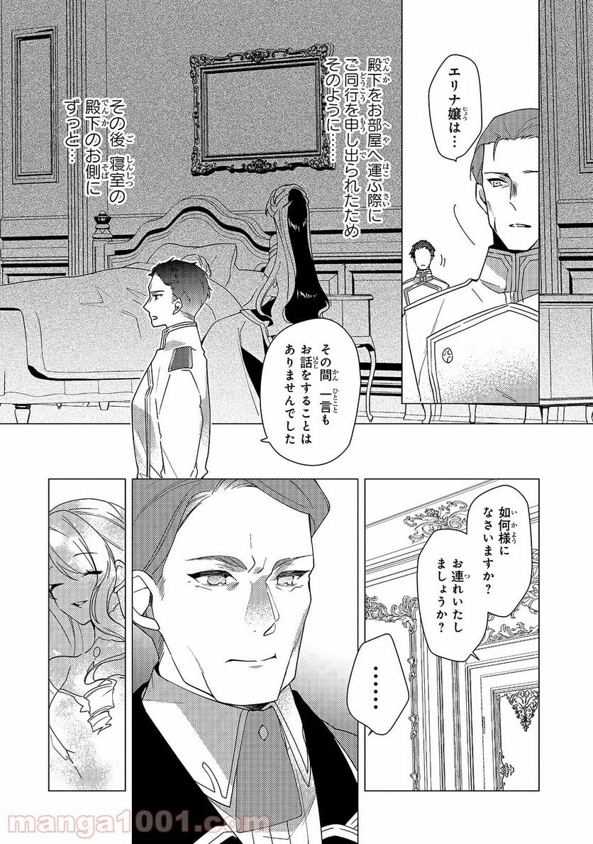 ルベリア王国物語 第9.1話 - Trang 6